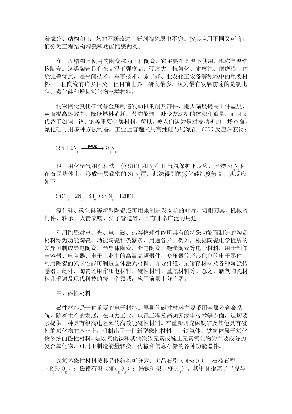 化学新型材料_第3页