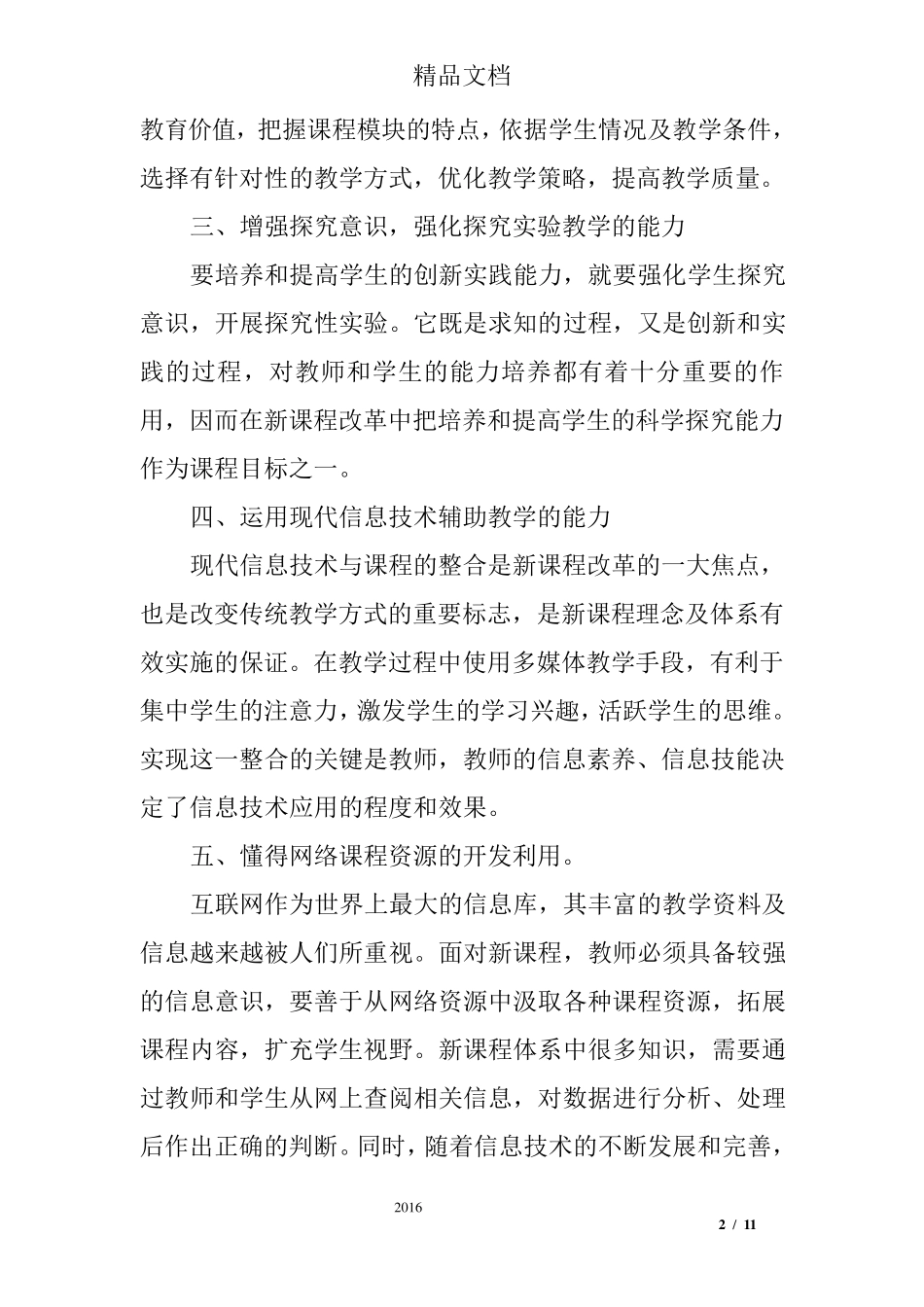 化学新教材培训学习心得体会范文_第2页