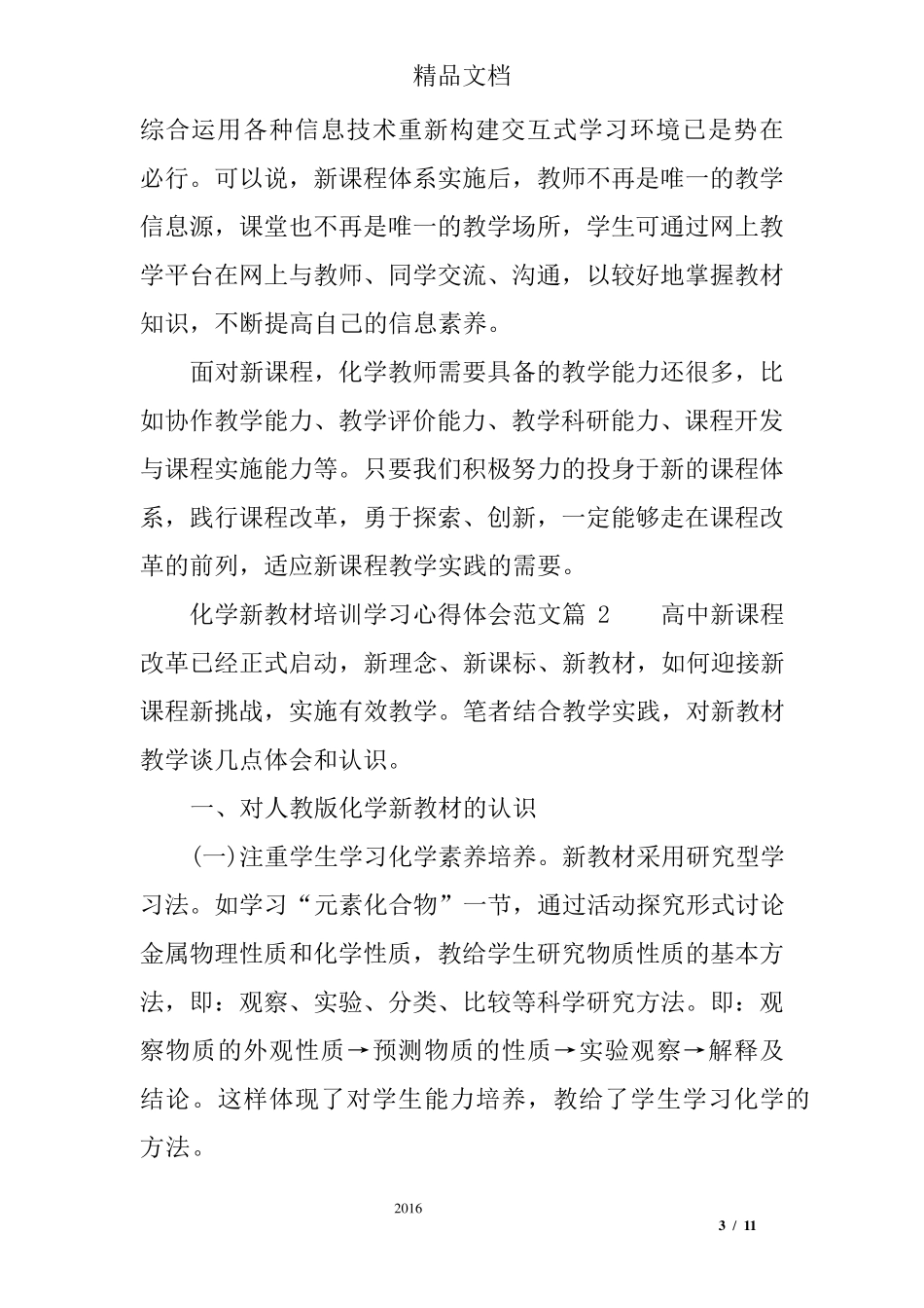 化学新教材培训学习心得体会范文_第3页