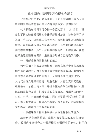 化学新教材培训学习心得体会范文