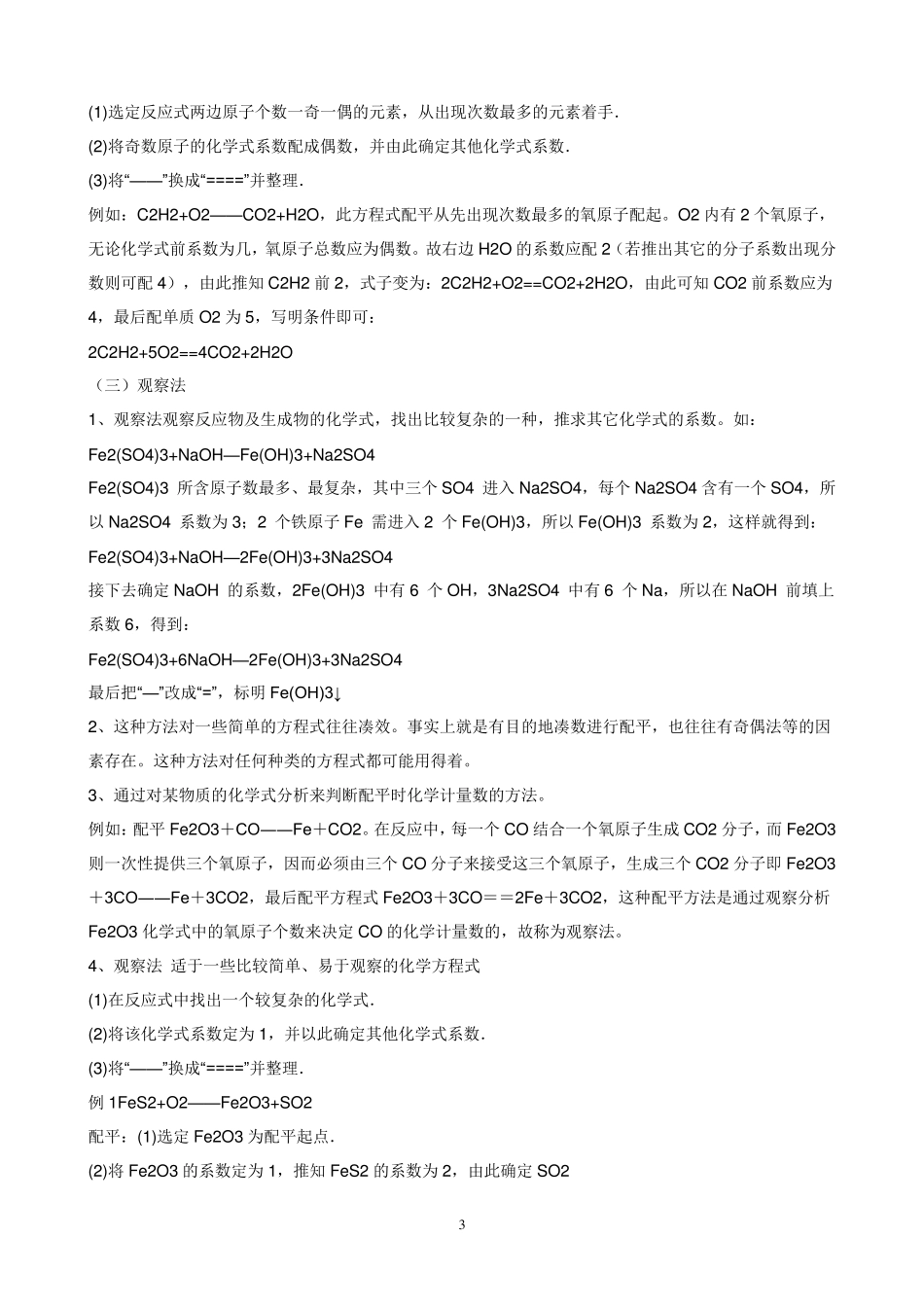 化学方程式万能配平方法_第3页