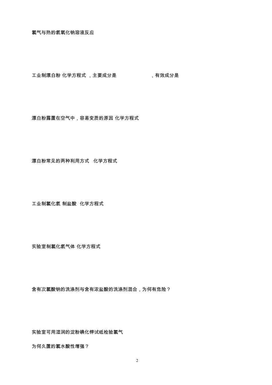 化学方程式与离子方程式书写练习(专题2)_第2页