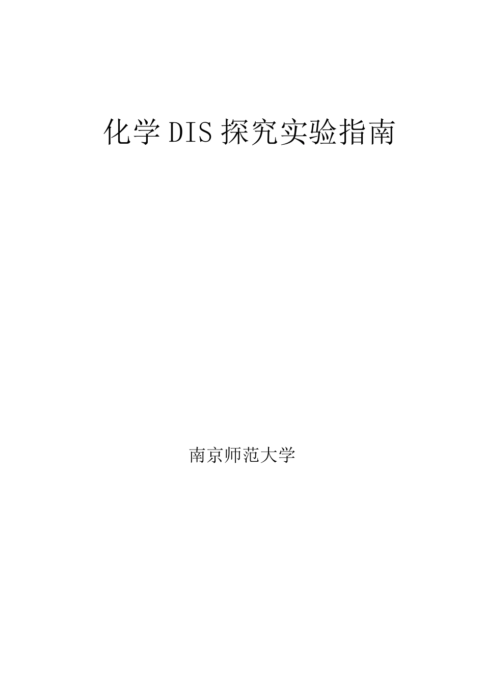 化学数字化实验_第1页