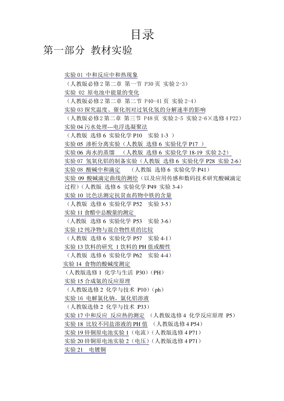 化学数字化实验_第2页