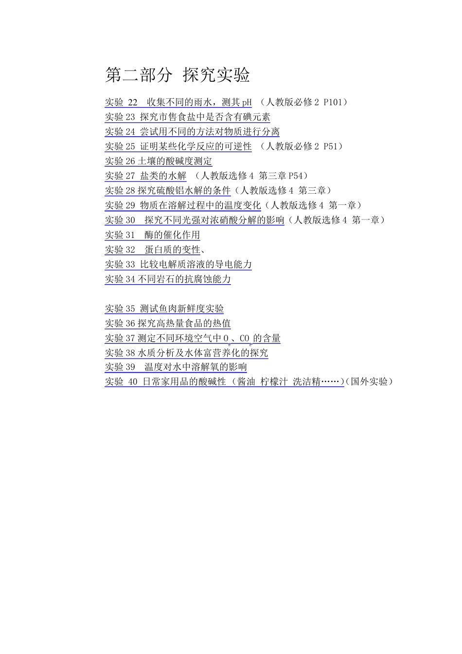 化学数字化实验_第3页