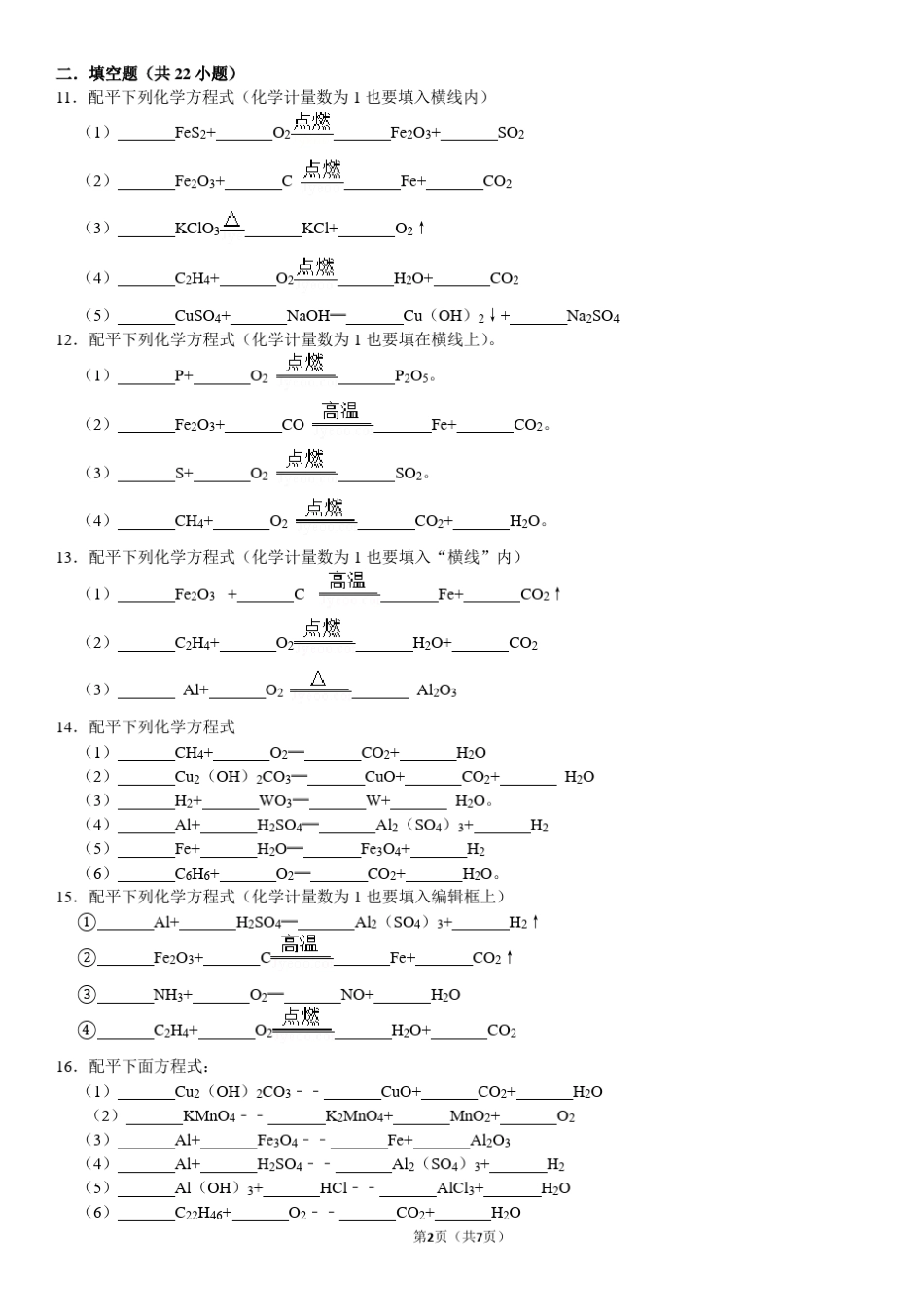 化学方程式书写习题(内含答案)_第2页