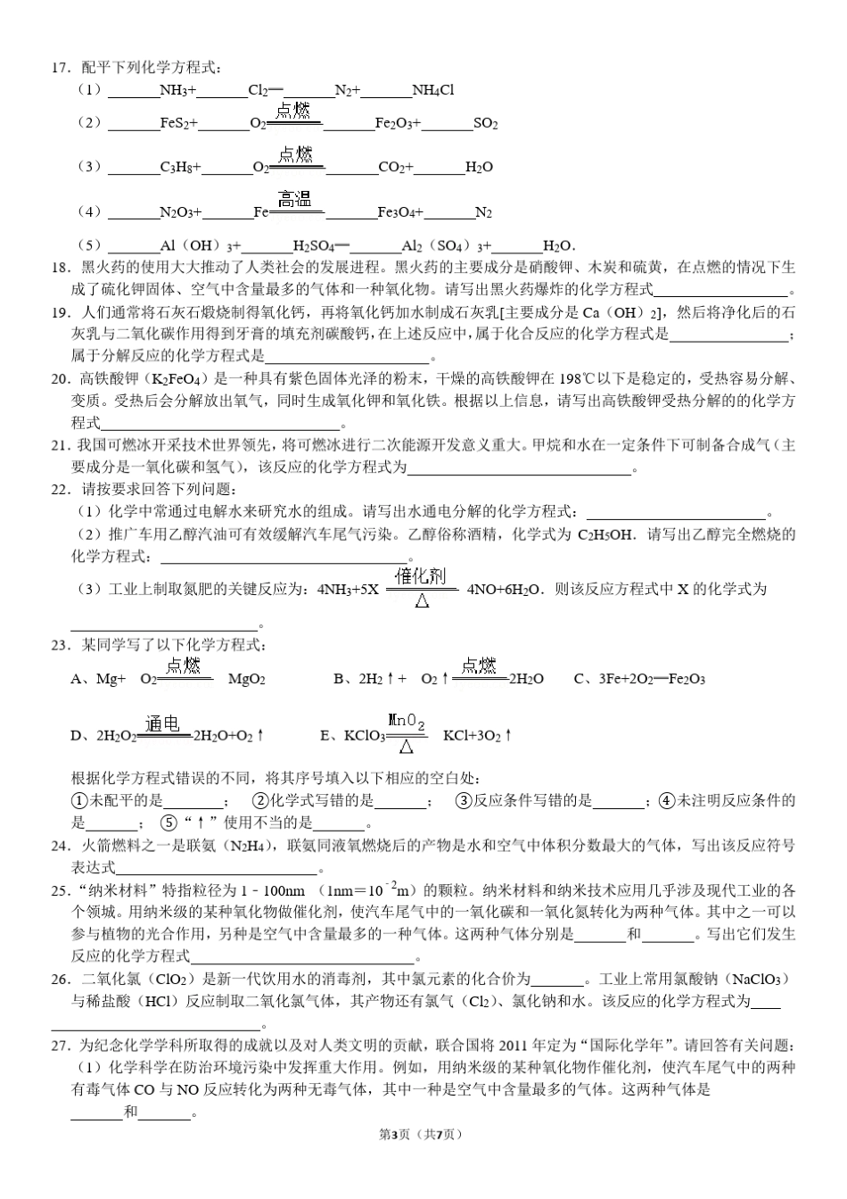 化学方程式书写习题(内含答案)_第3页