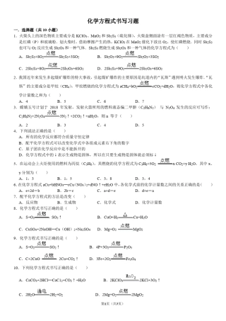 化学方程式书写习题(内含答案)