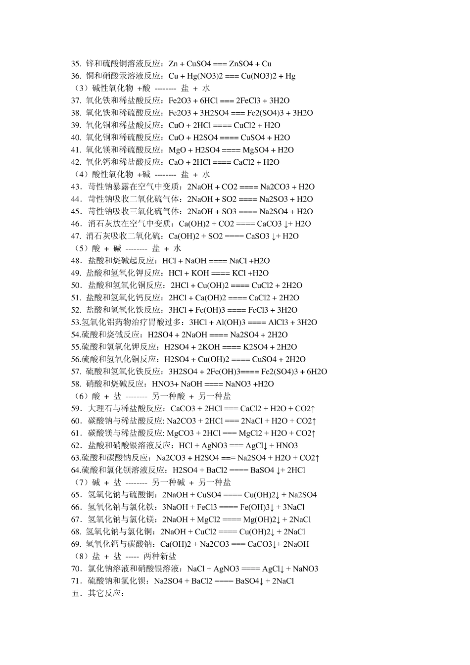化学方程式及反应现象大全_第2页