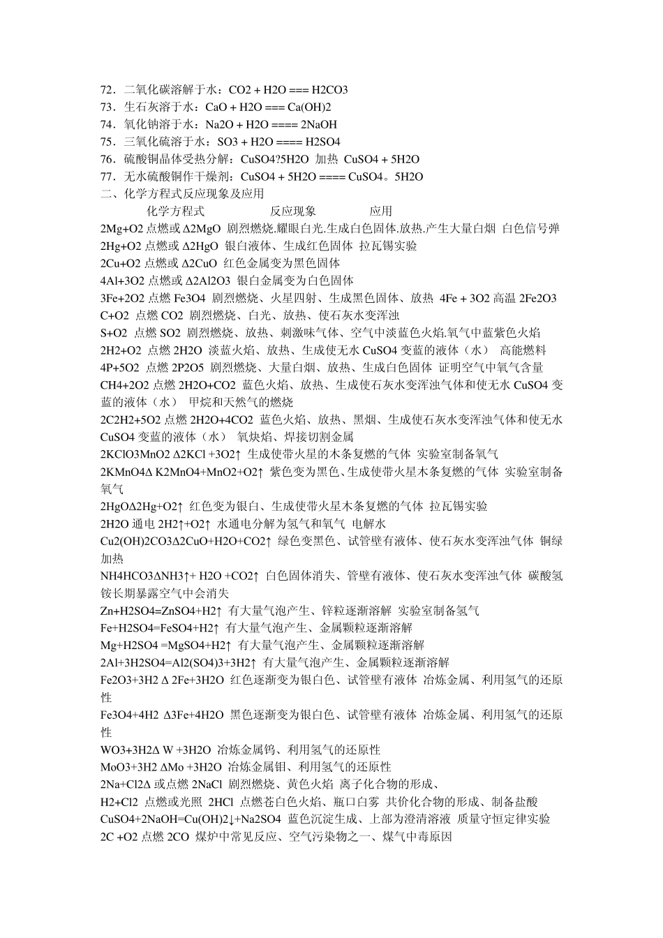 化学方程式及反应现象大全_第3页