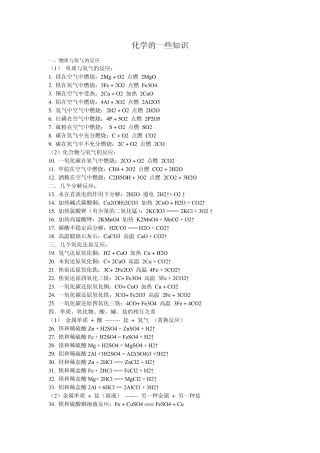 化学方程式及反应现象大全