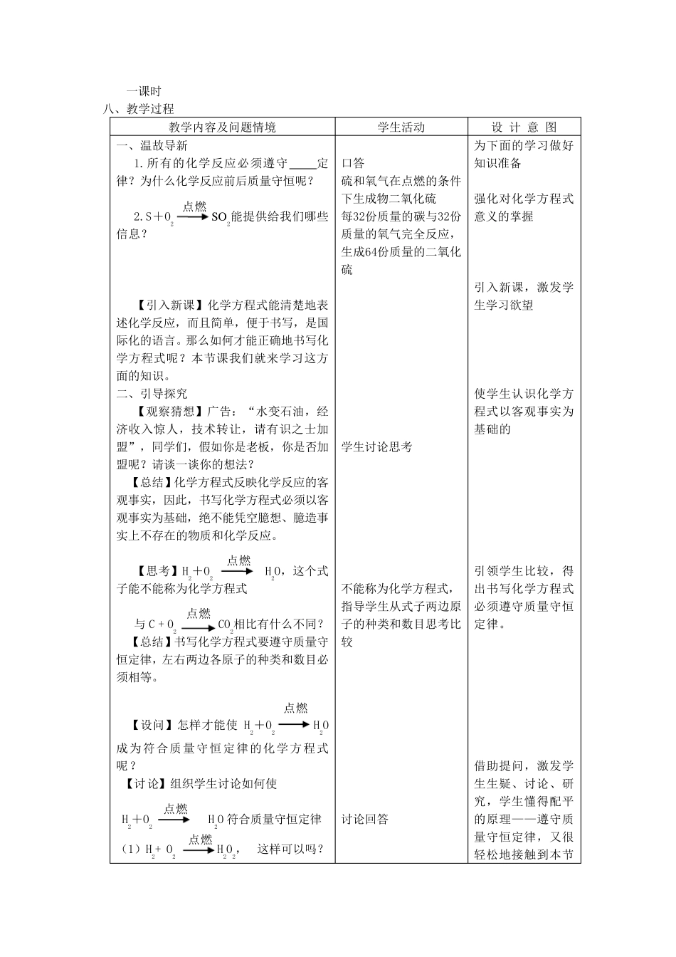 化学方程式的书写教学设计_第2页