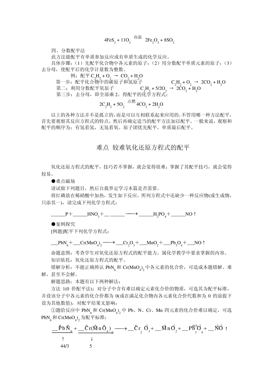 化学方程式的配平方法精讲与化学方程式总结_第2页