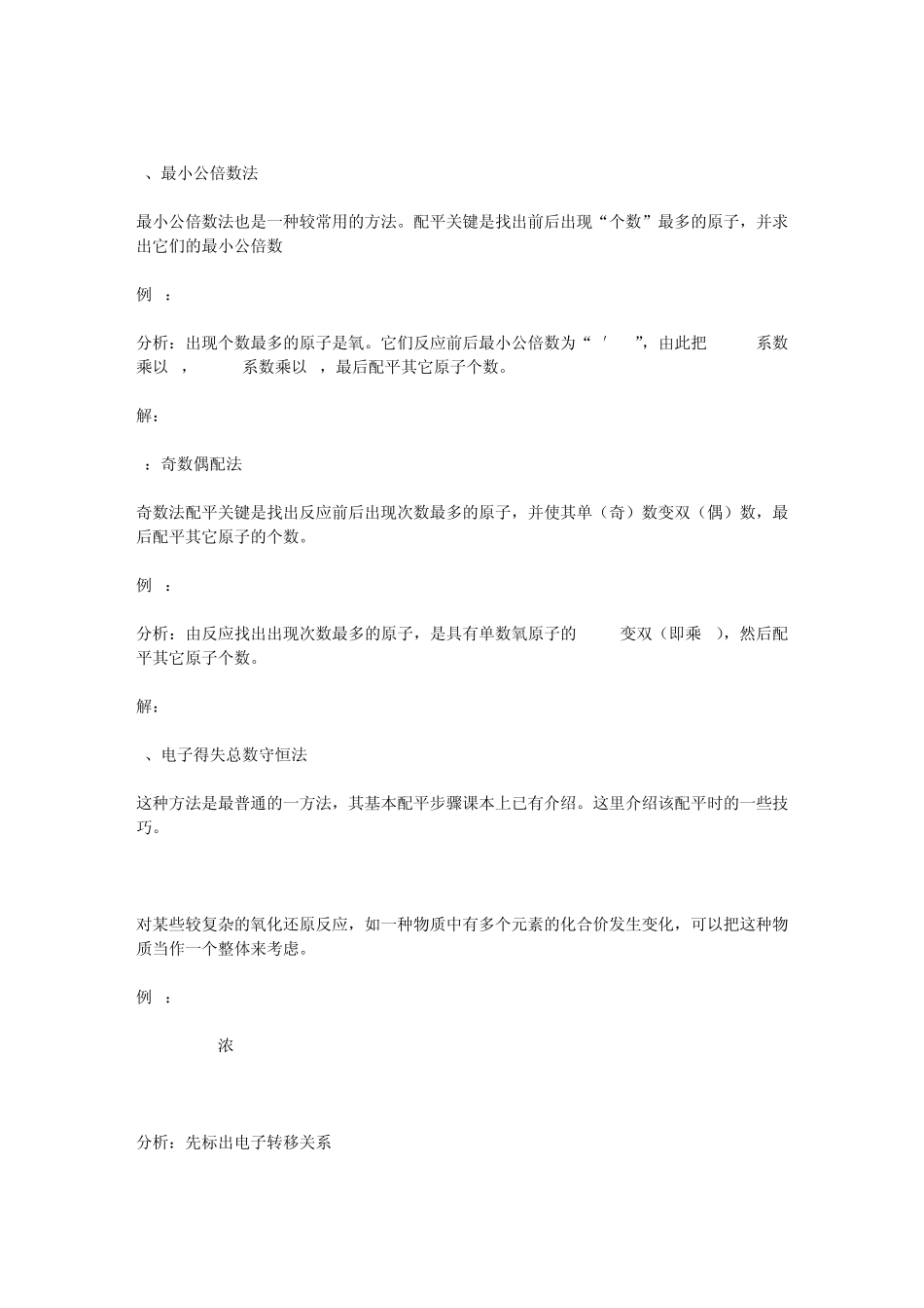 化学方程式的配平文本文档_第2页