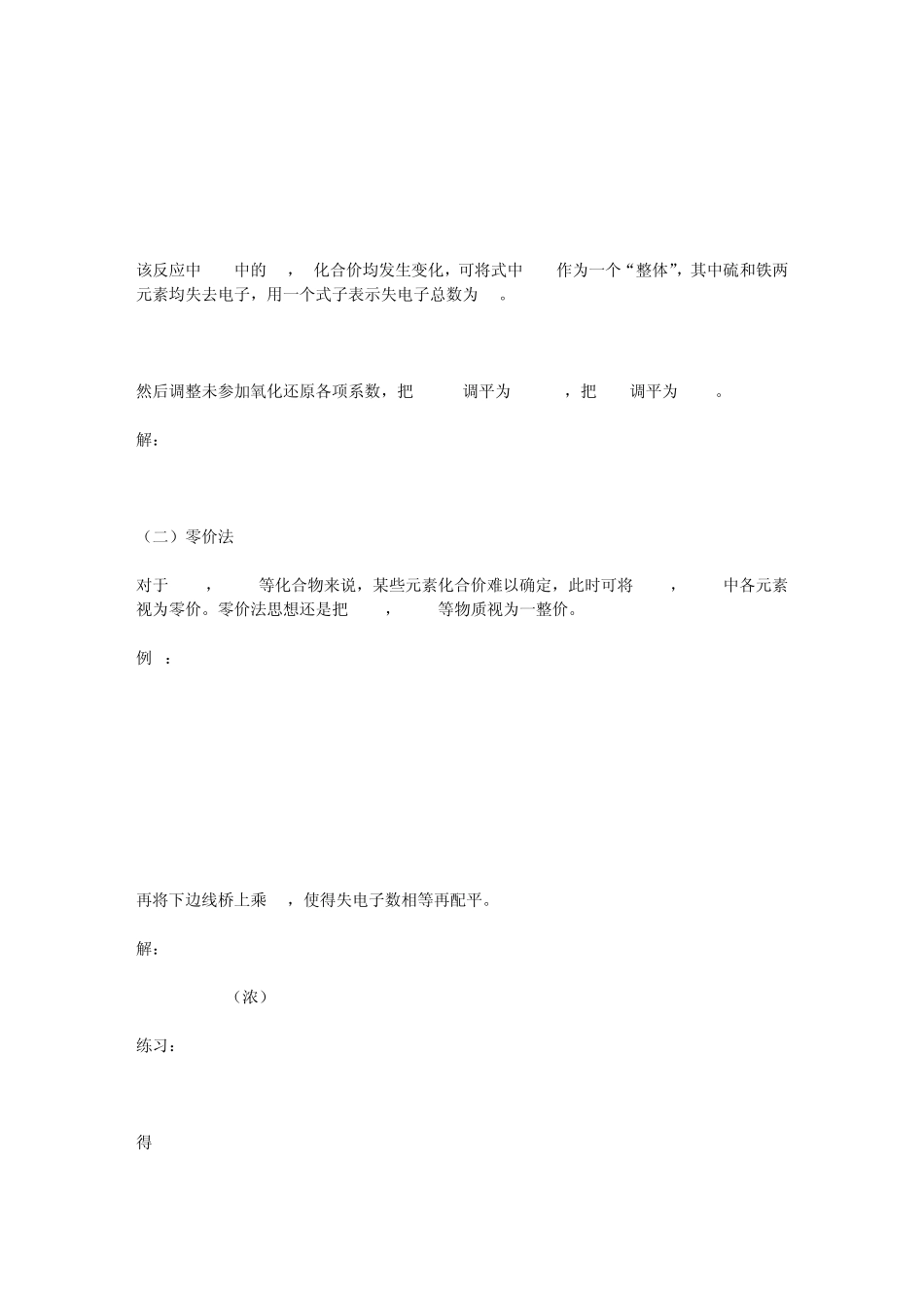 化学方程式的配平文本文档_第3页