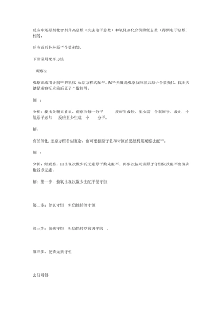 化学方程式的配平文本文档