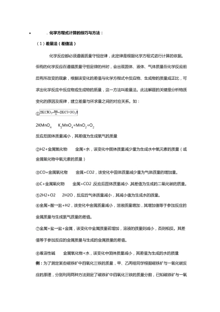 化学方程式计算的技巧与方法