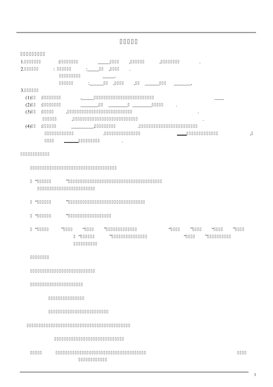 化学方程式讲义_第1页