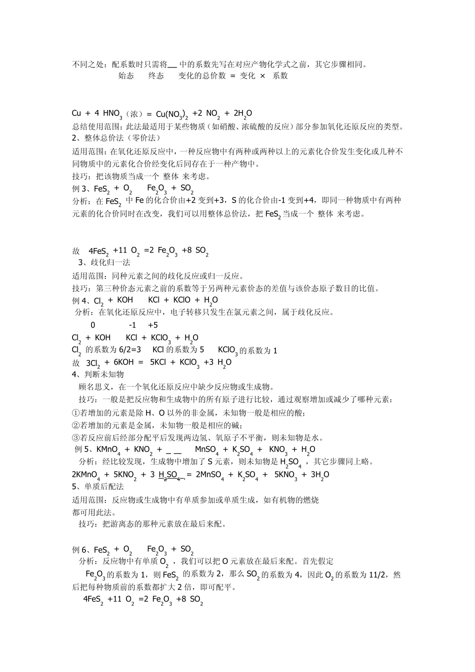 化学方程式配平万能解法_第2页