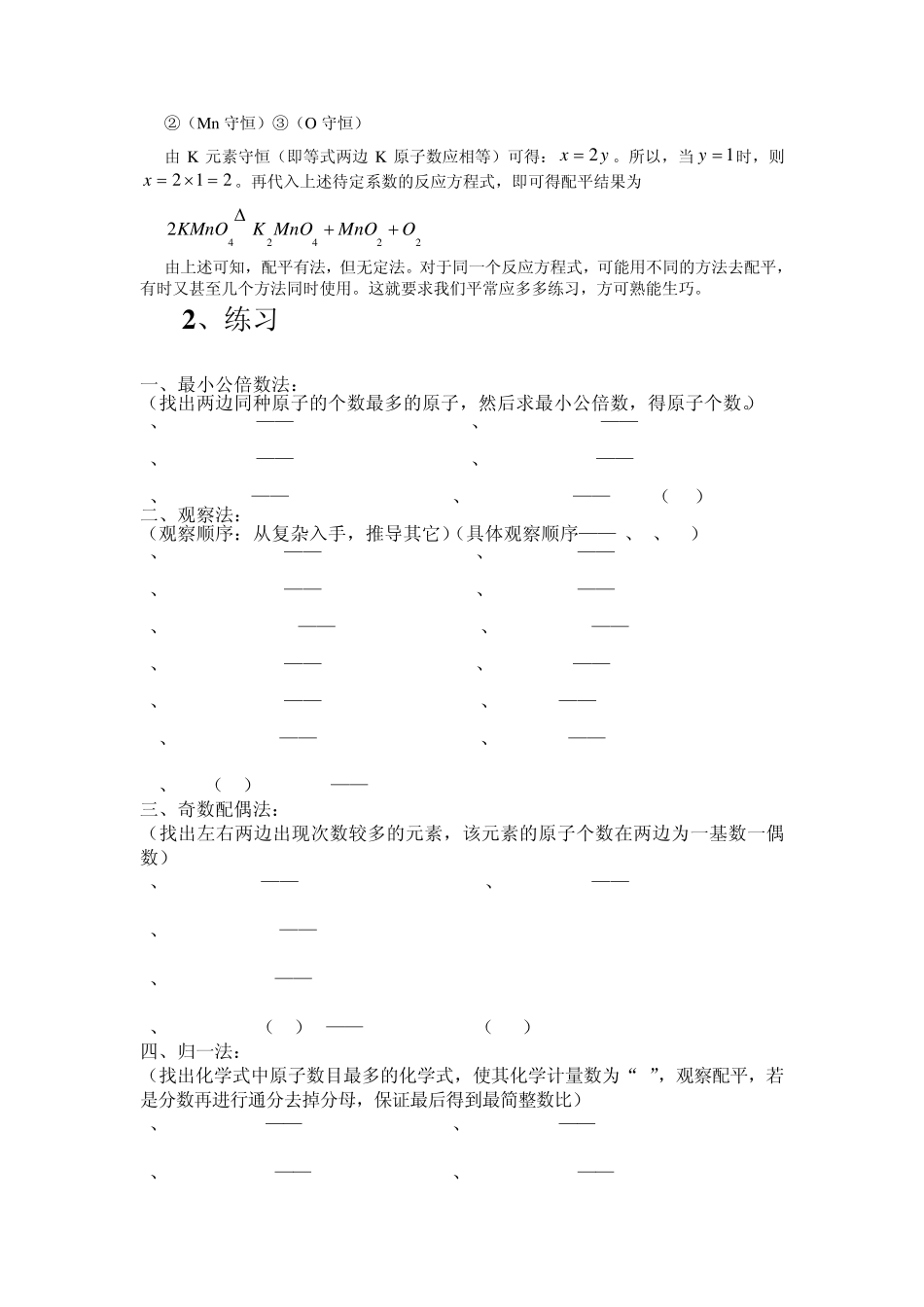 化学方程式配平方法之例题与练习_第2页