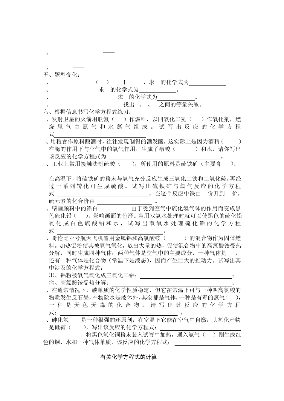 化学方程式配平方法之例题与练习_第3页