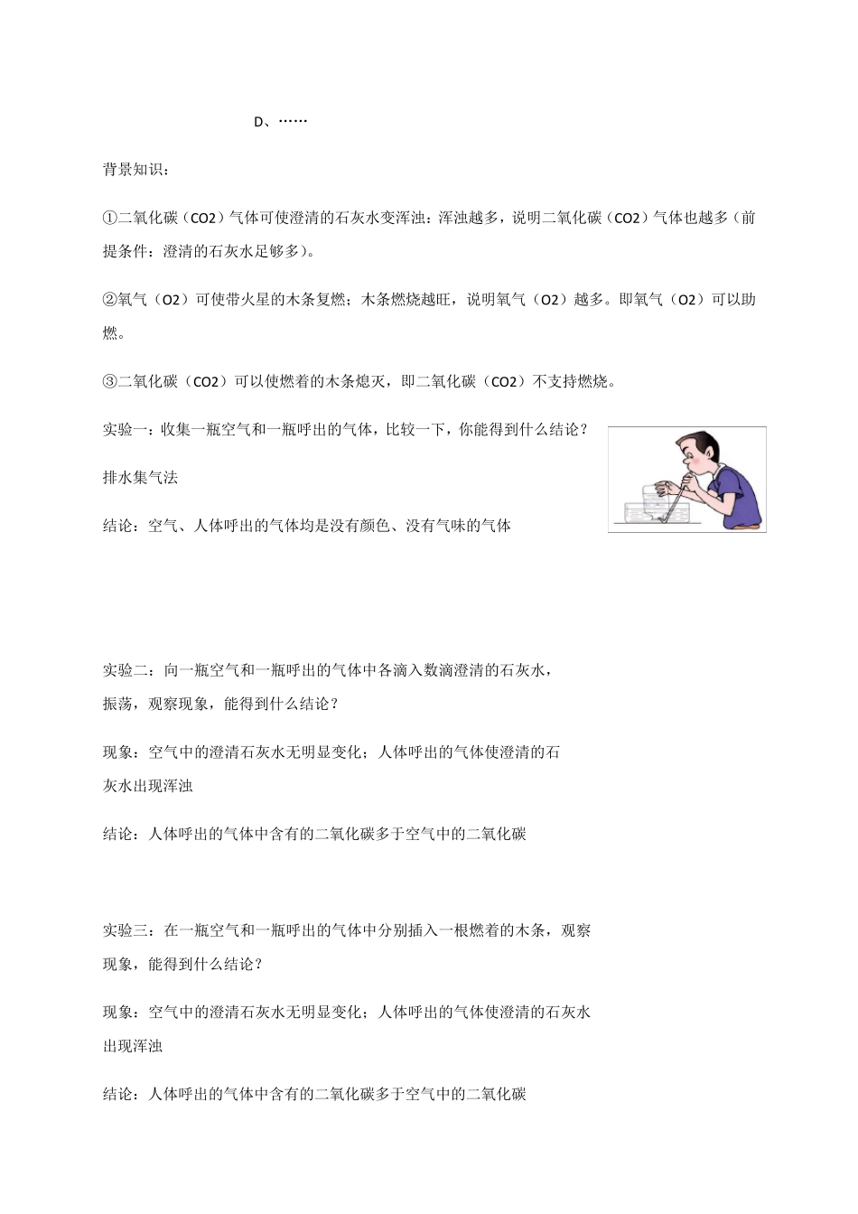 化学是一门以实验为基础的科学(知识点例题课后作业)_第3页