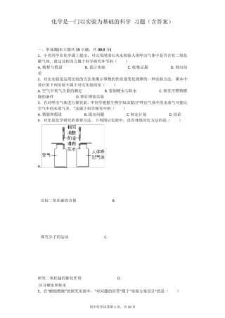 化学是一门以实验为基础的科学习题