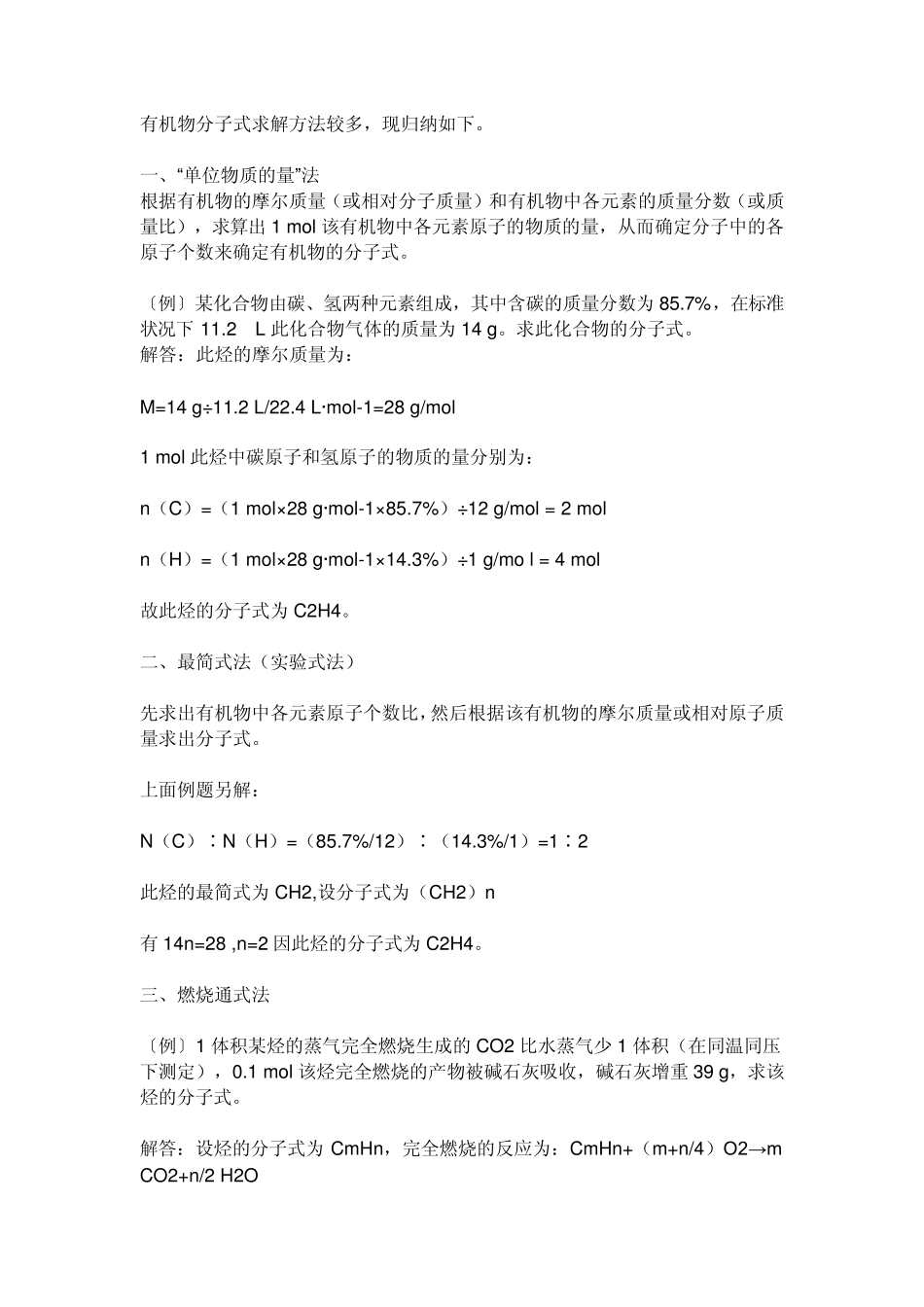 化学有机分子式确定_第1页