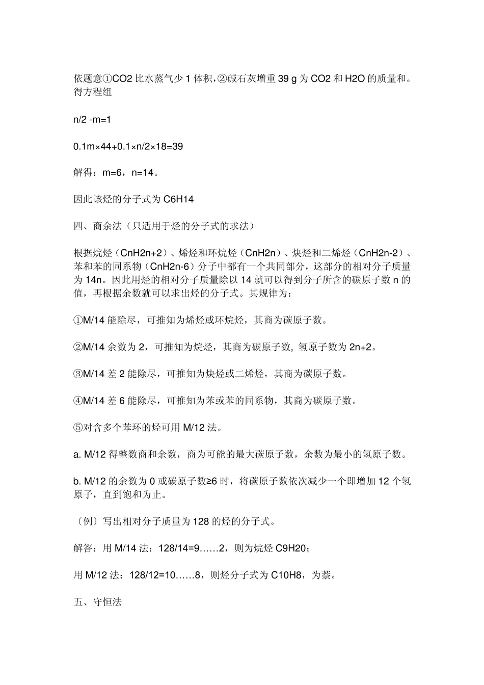 化学有机分子式确定_第2页