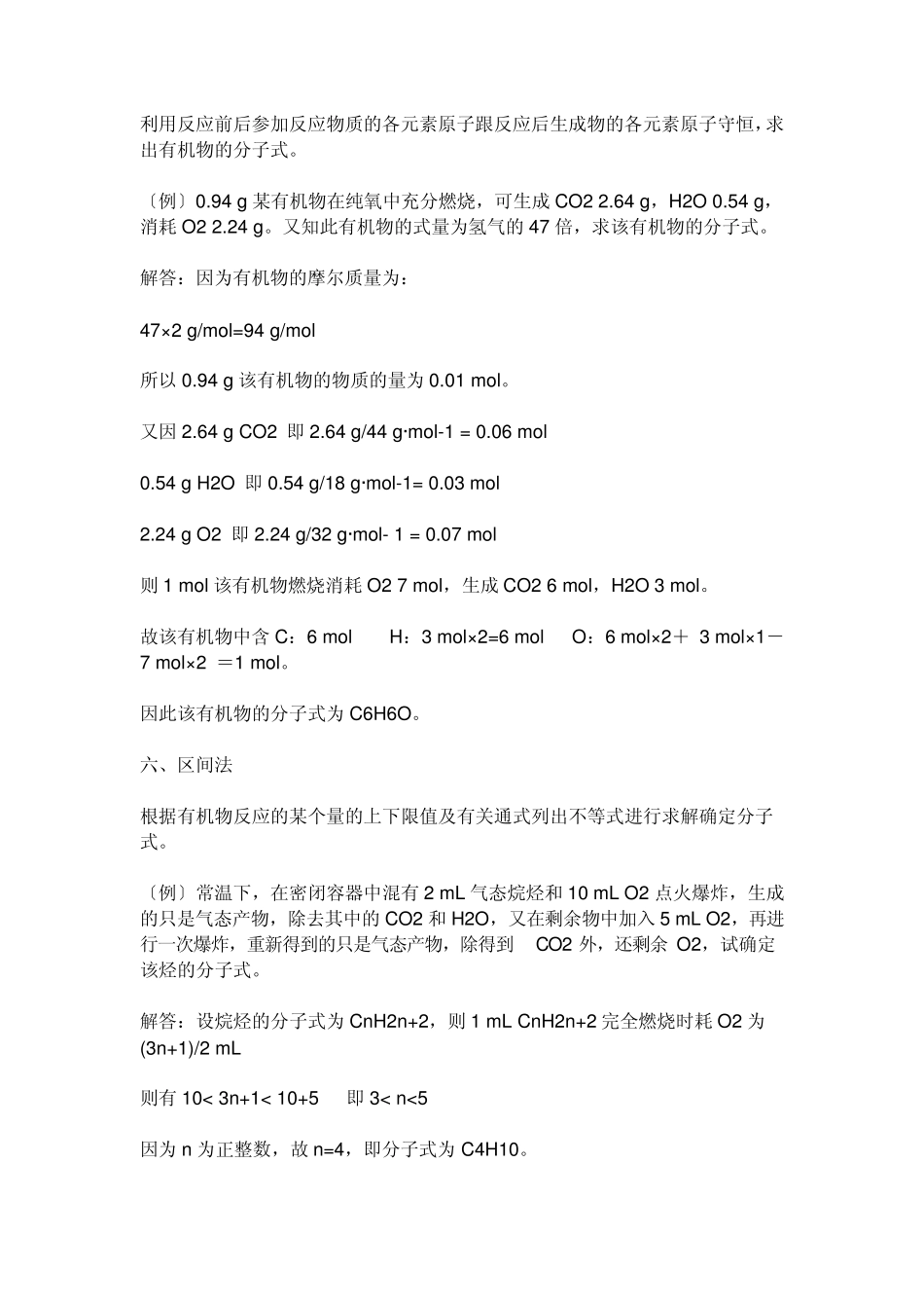 化学有机分子式确定_第3页
