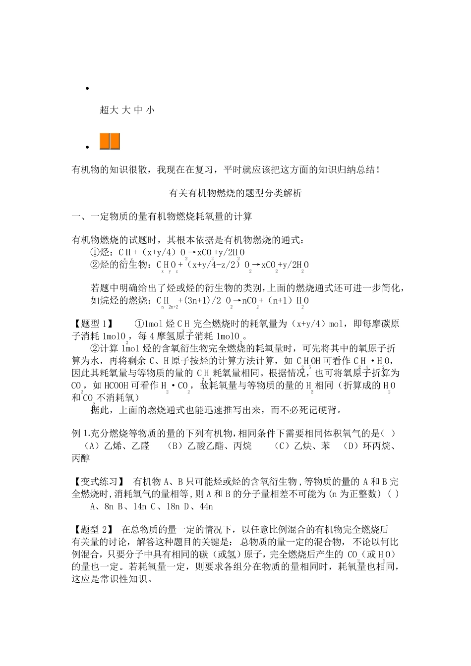 化学有机物经典计算题_第1页