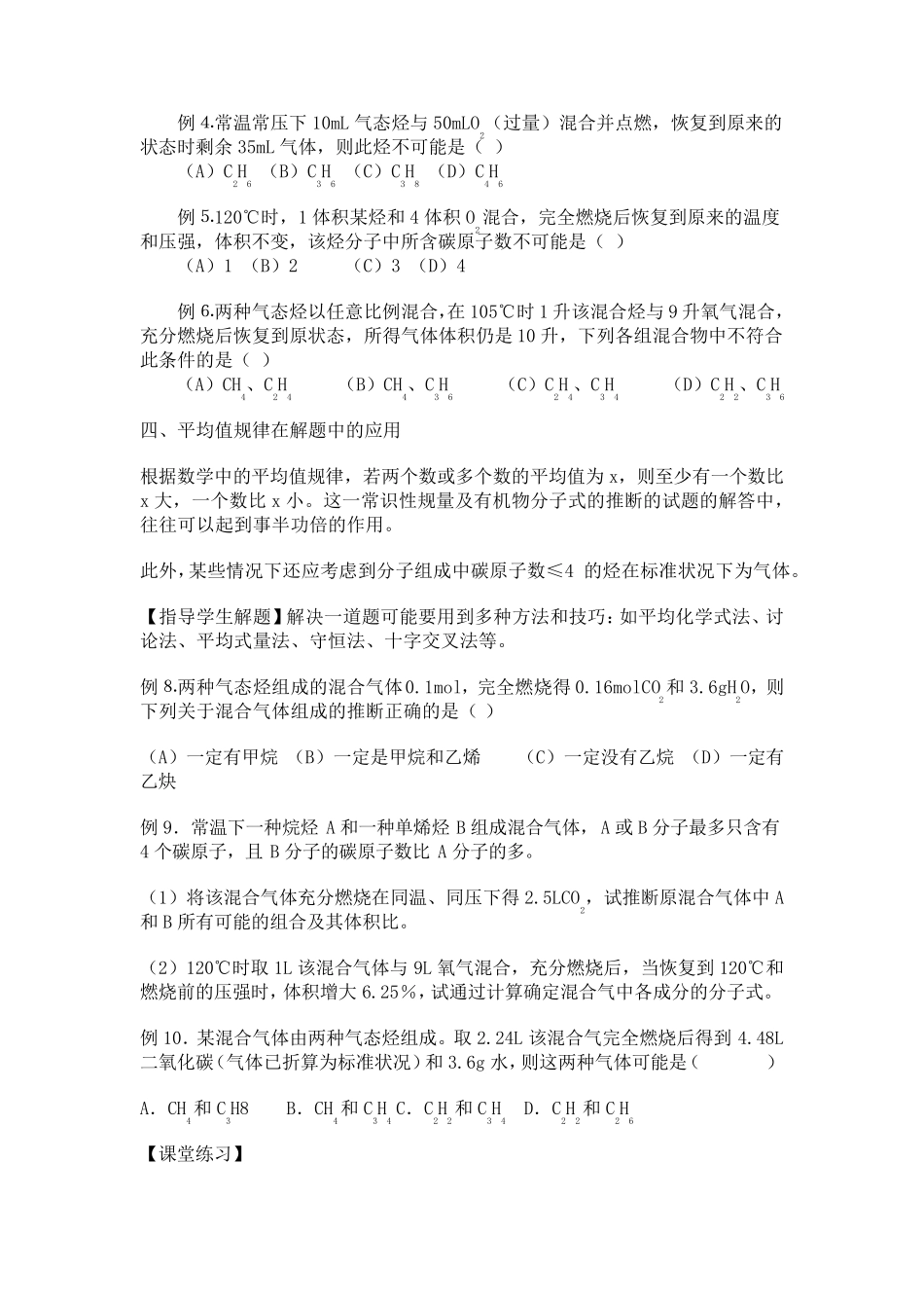 化学有机物经典计算题_第3页