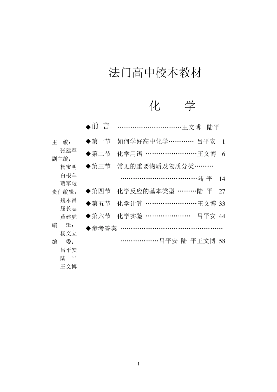 化学校本教材_第1页