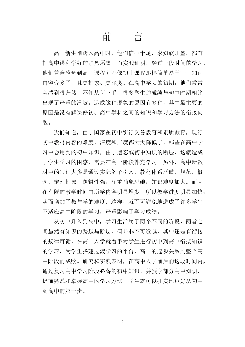 化学校本教材_第2页