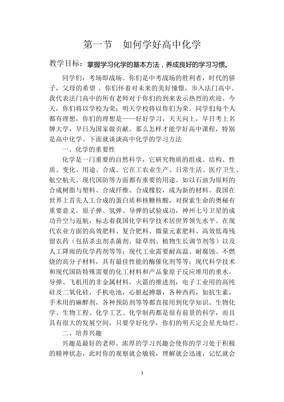 化学校本教材_第3页