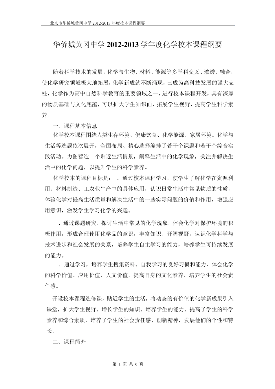 化学校本教材纲要_第1页