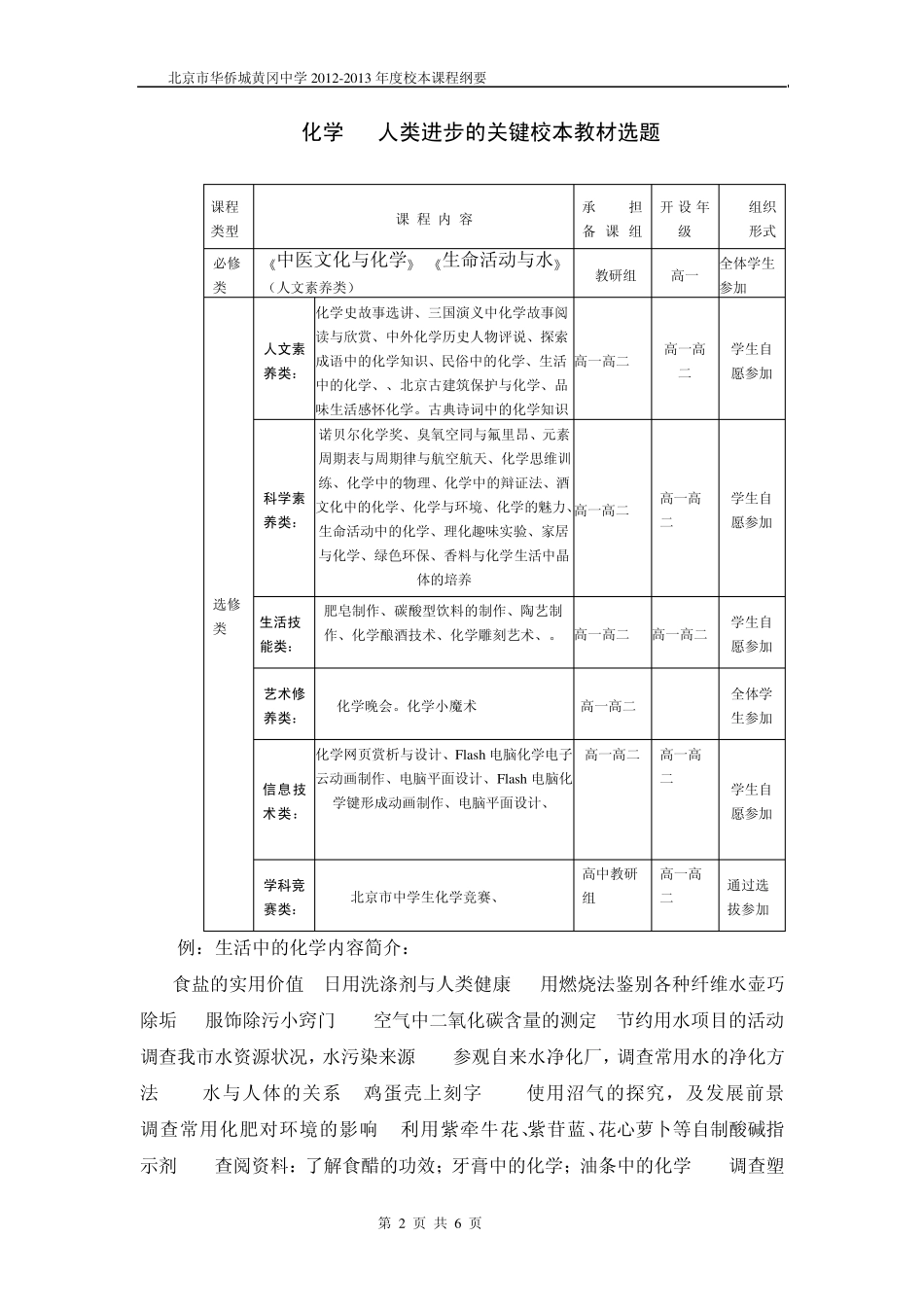 化学校本教材纲要_第2页