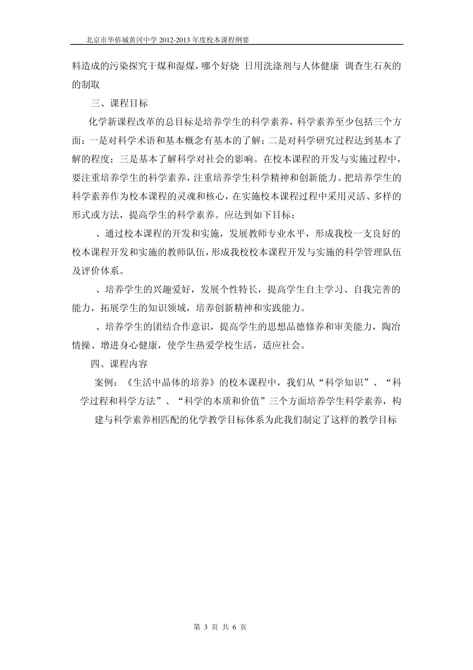 化学校本教材纲要_第3页