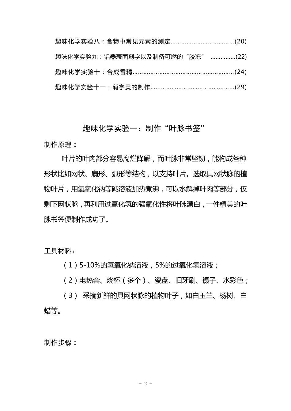 化学校本课程_第3页