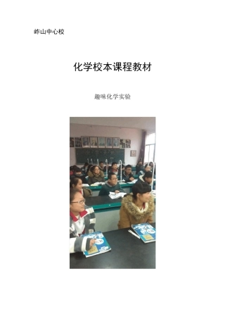 化学校本课程