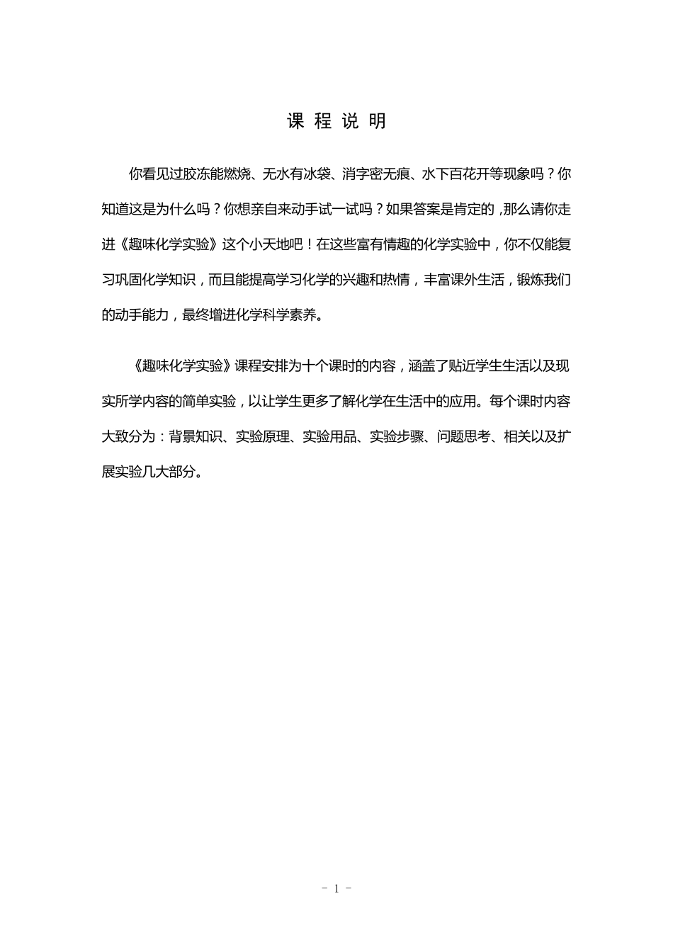 化学校本课程《趣味化学实验》_第2页