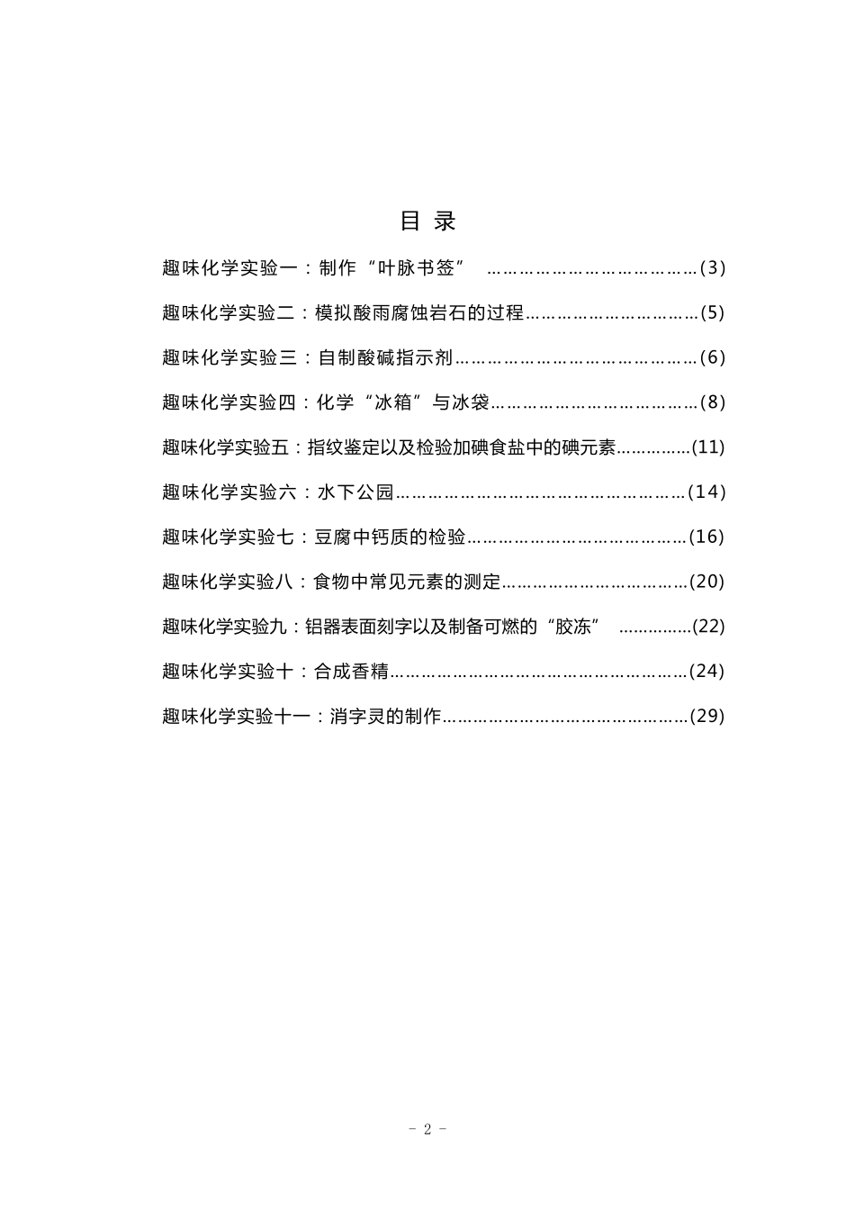 化学校本课程《趣味化学实验》_第3页