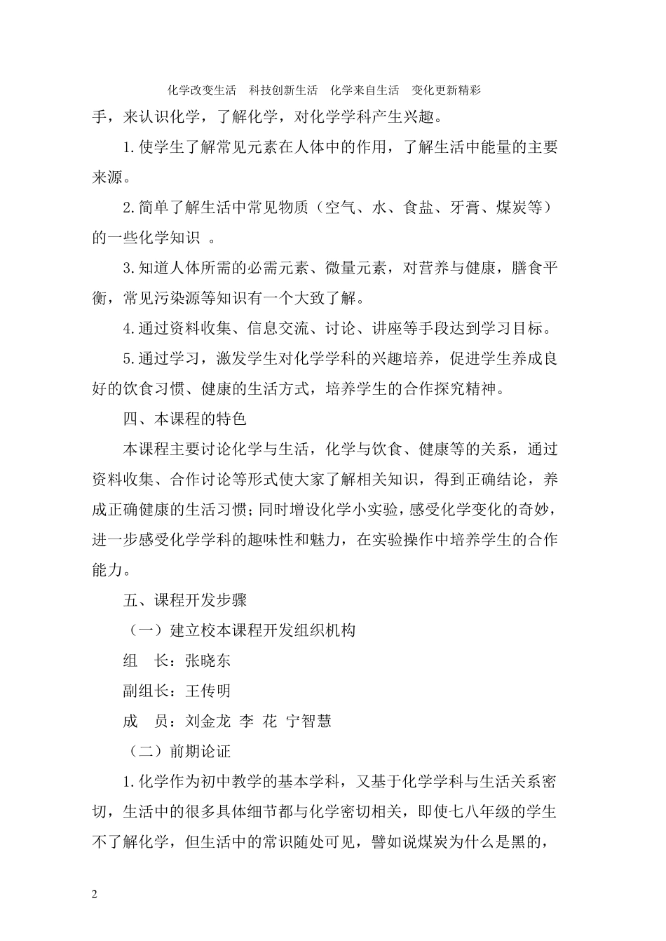 化学校本课程开发方案_第2页