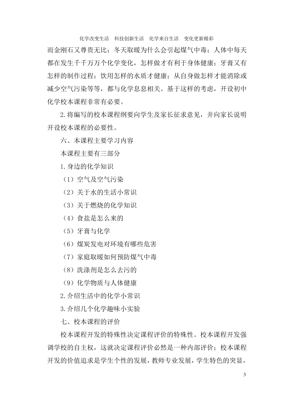 化学校本课程开发方案_第3页