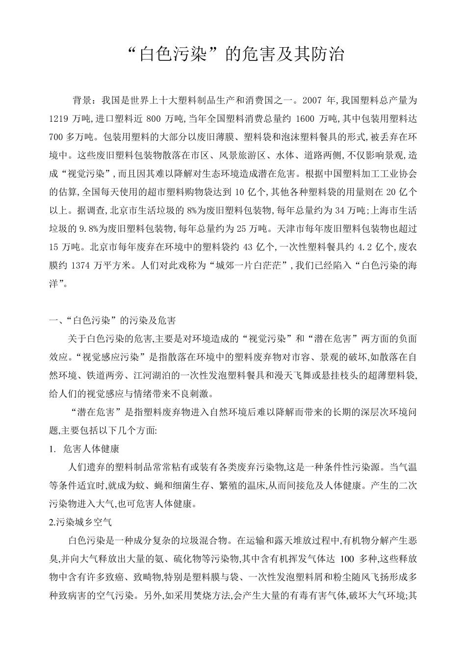 化学校本课程身边的化学_第1页