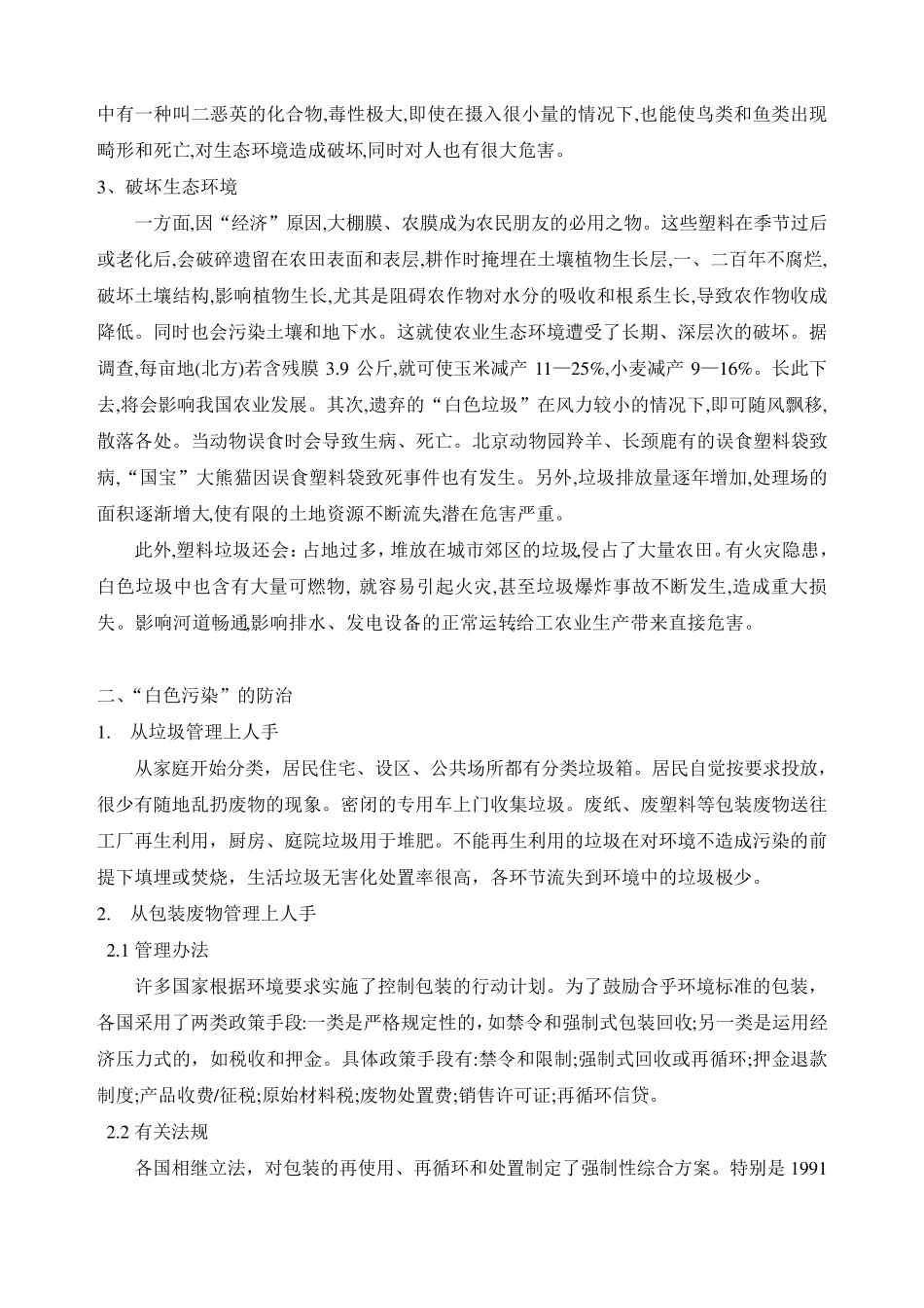 化学校本课程身边的化学_第2页