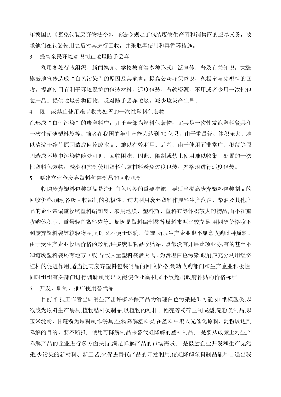 化学校本课程身边的化学_第3页