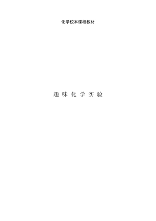 化学校本课程教材