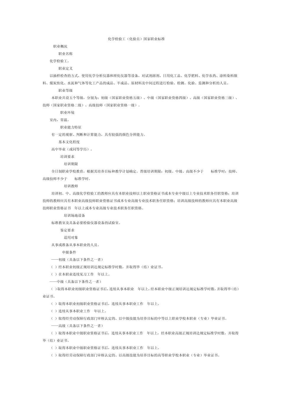 化学检验工(化验员)国家职业标准_第1页