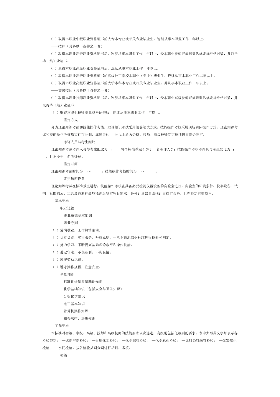 化学检验工(化验员)国家职业标准_第2页